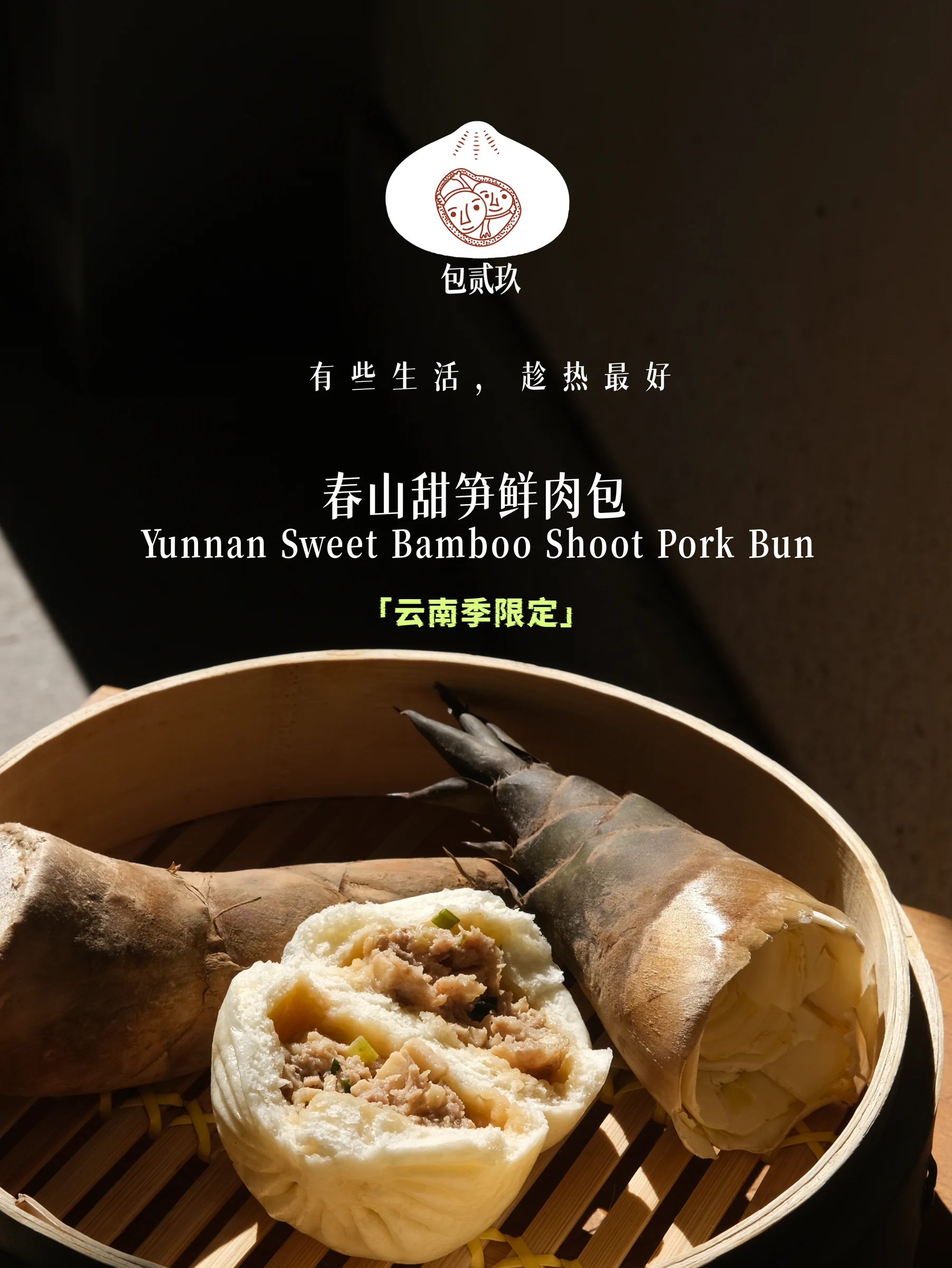 Yunnan sweet bamboo shoot pork bao