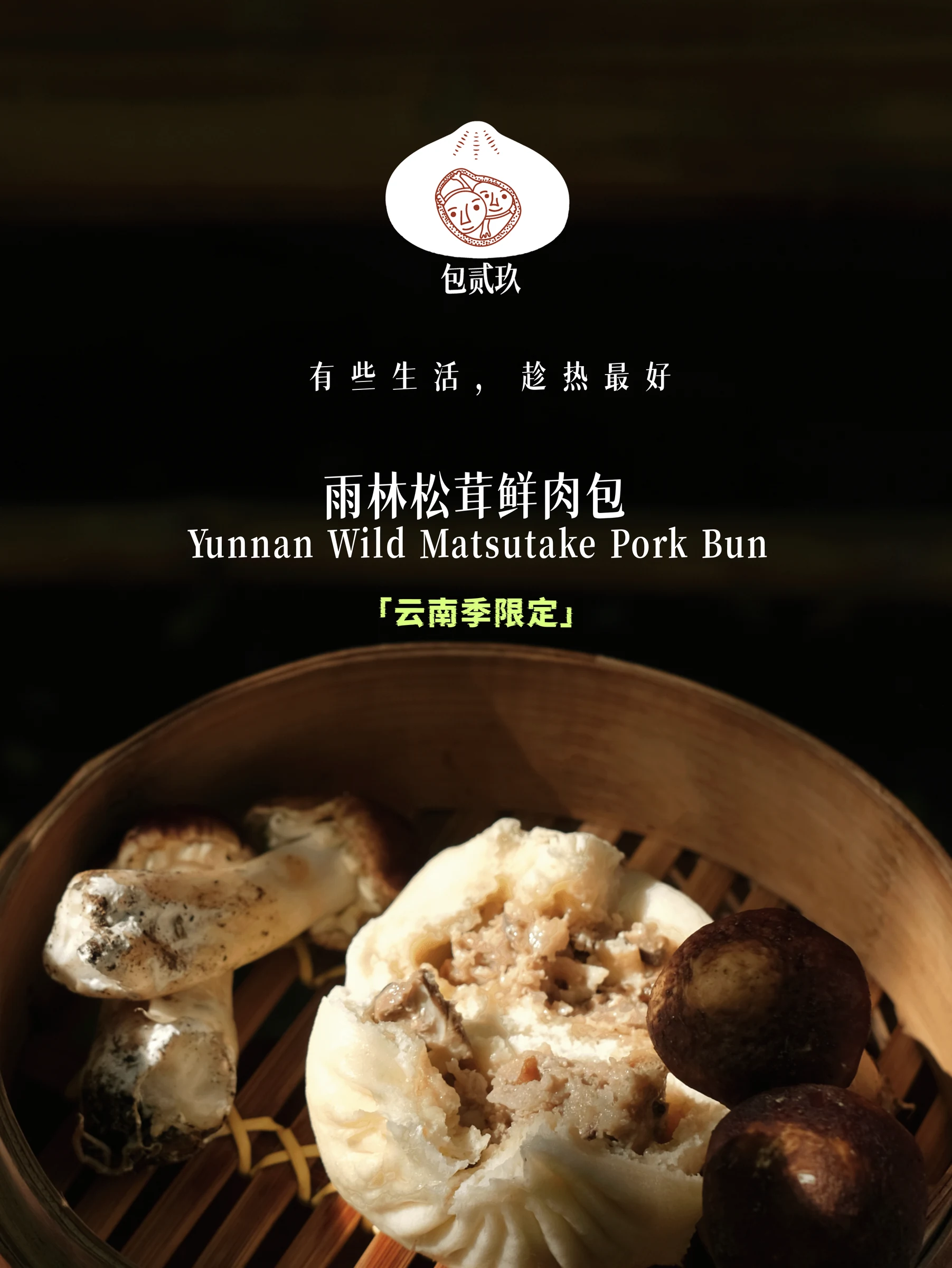 Yunnan wild matsutake pork bao