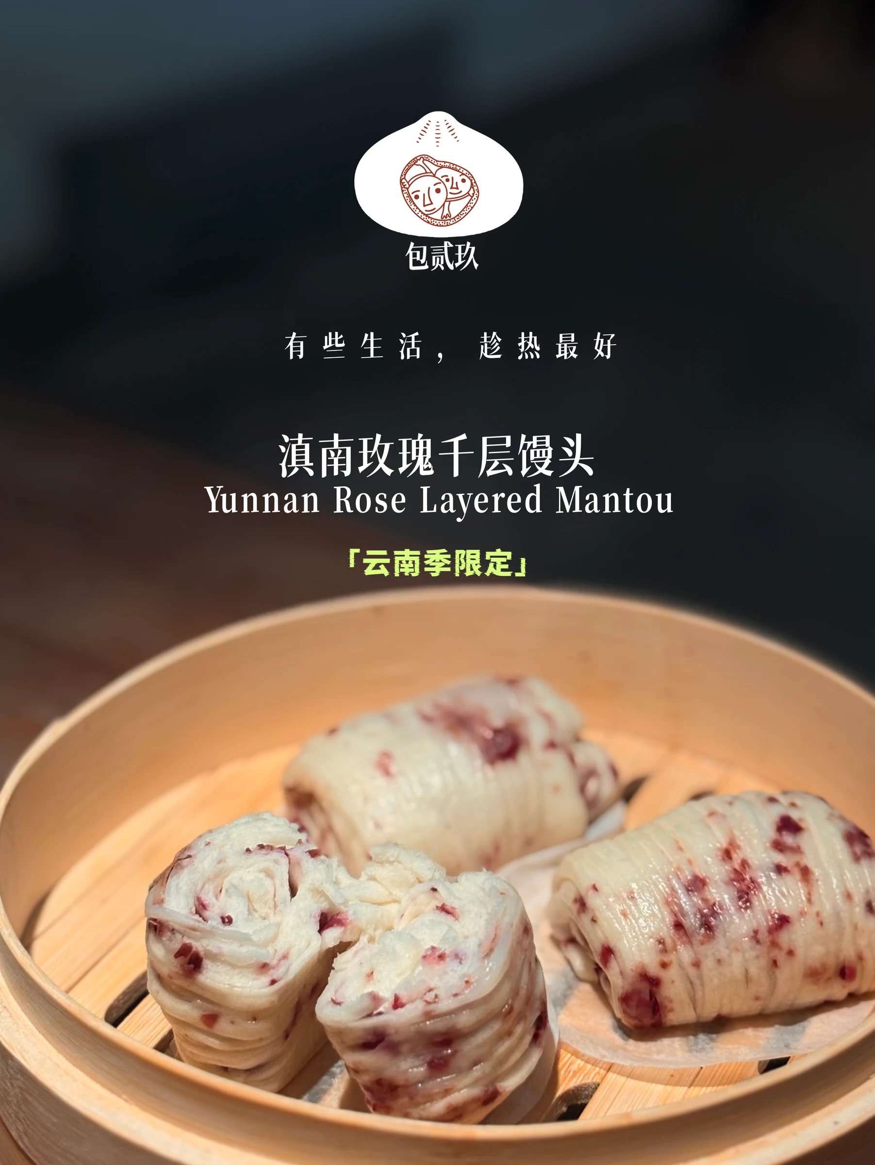 Yunnan rose layered mantou